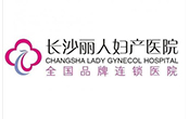 安申合作長沙麗人婦產醫