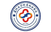 安申合作廈大附屬醫院